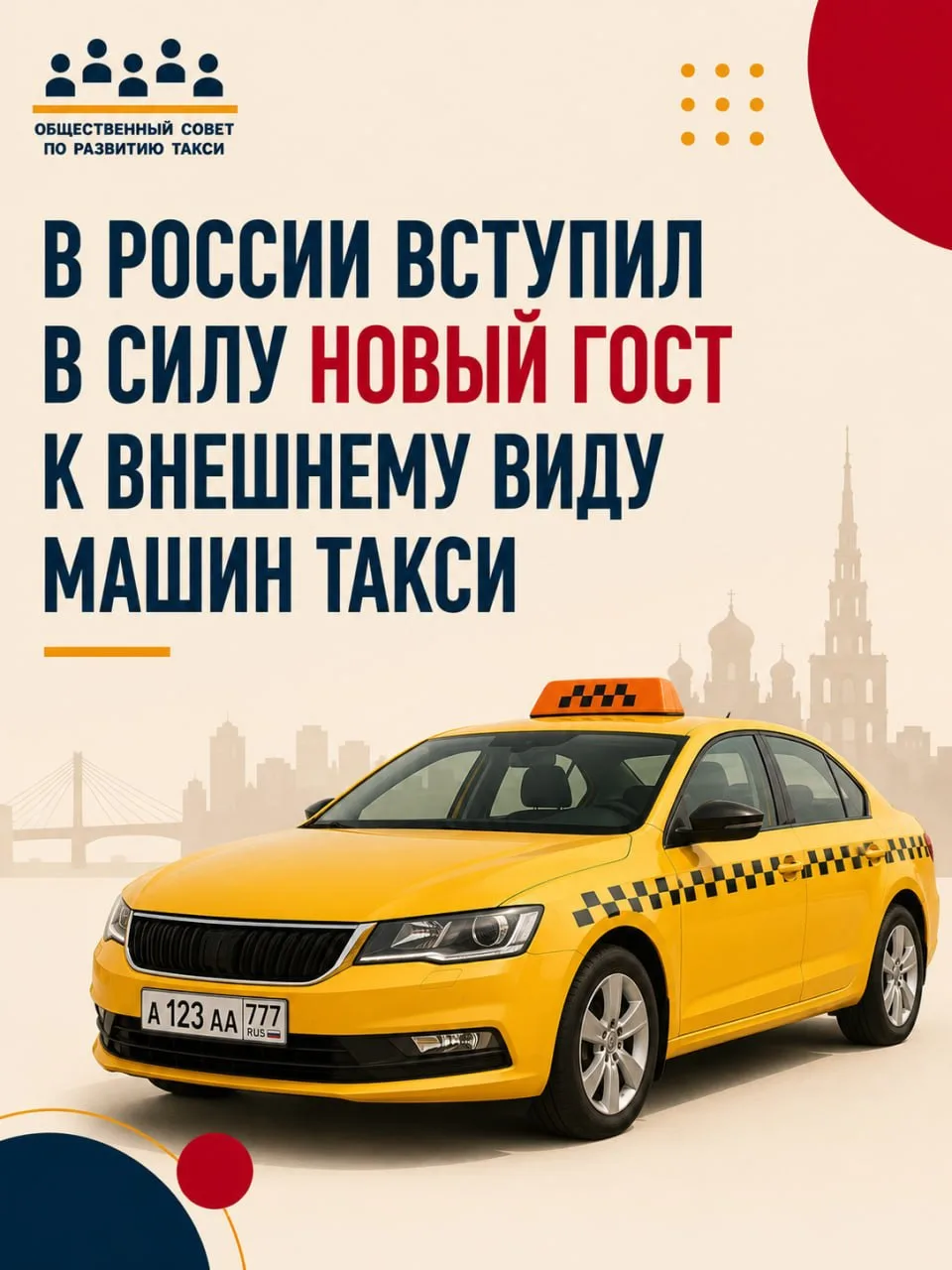 В России вступили в силу новые требования к внешнему виду такси