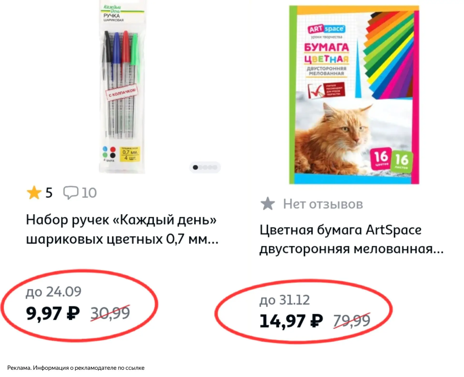 Ликвидация товаров для школы 🔥