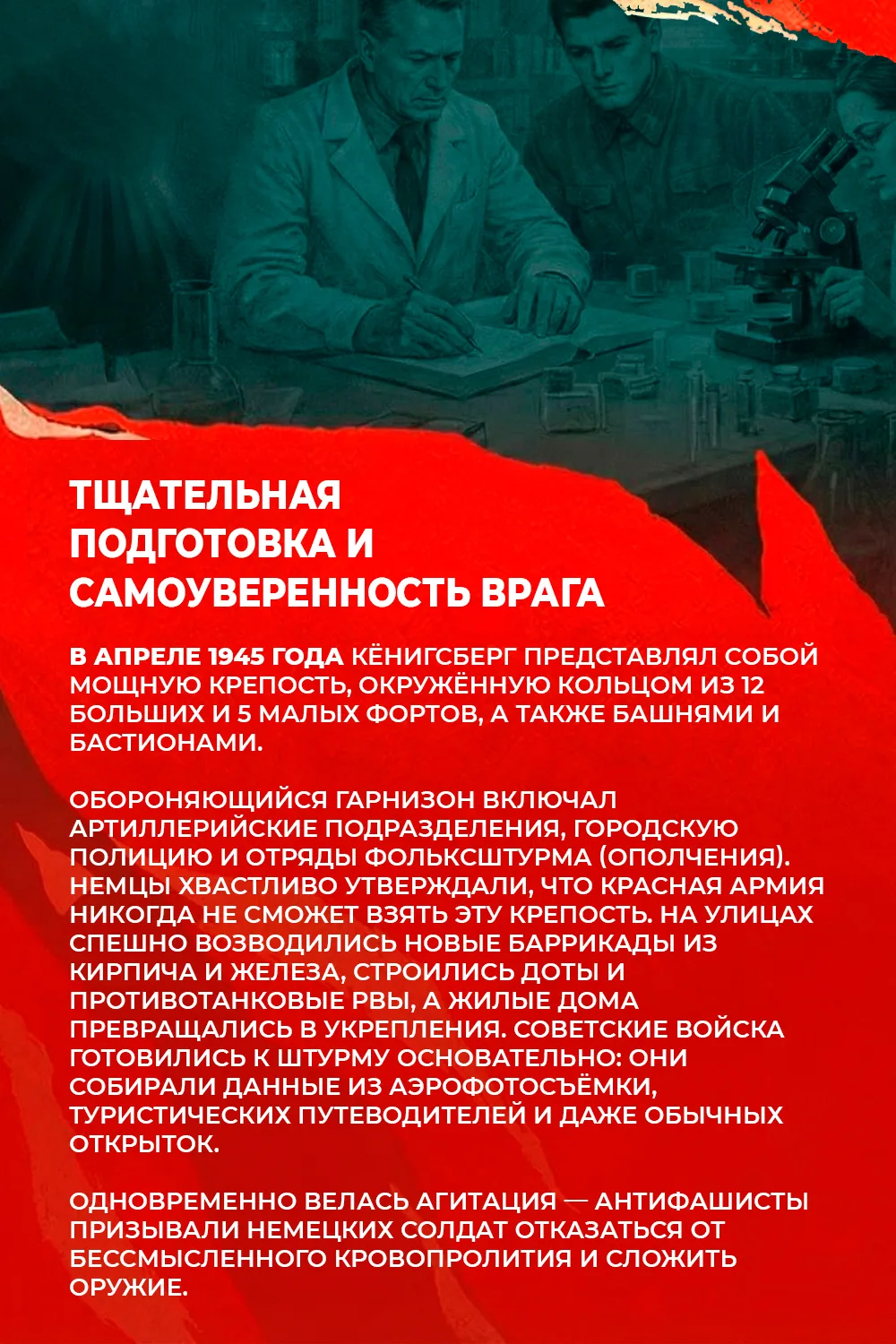 Штурм, вошедший в историю: как был взят Кёнигсберг  9 апреля 1945 года — важная дата в истории Велик