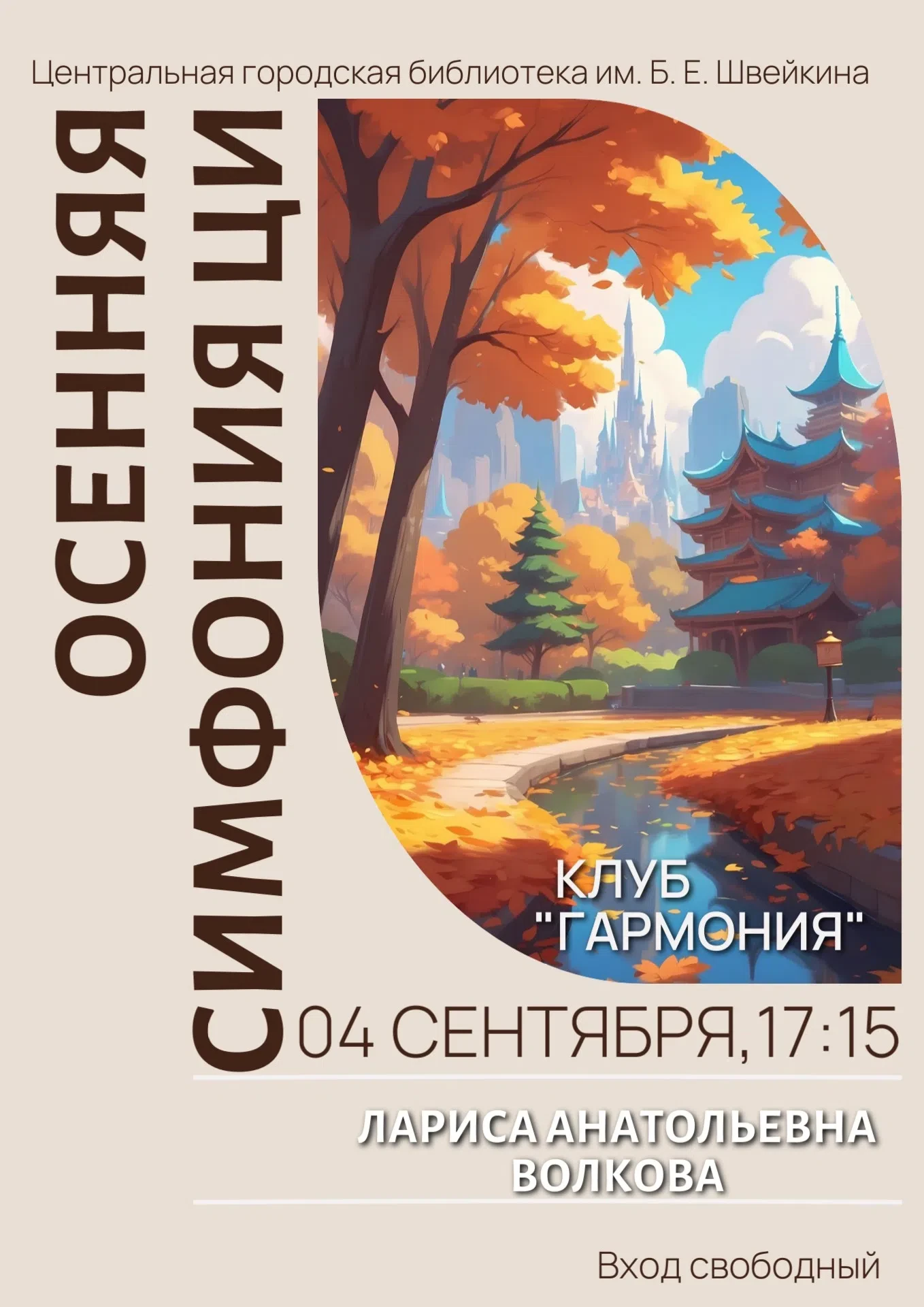 📅 Приглашаем на встречу клуба «Гармония»