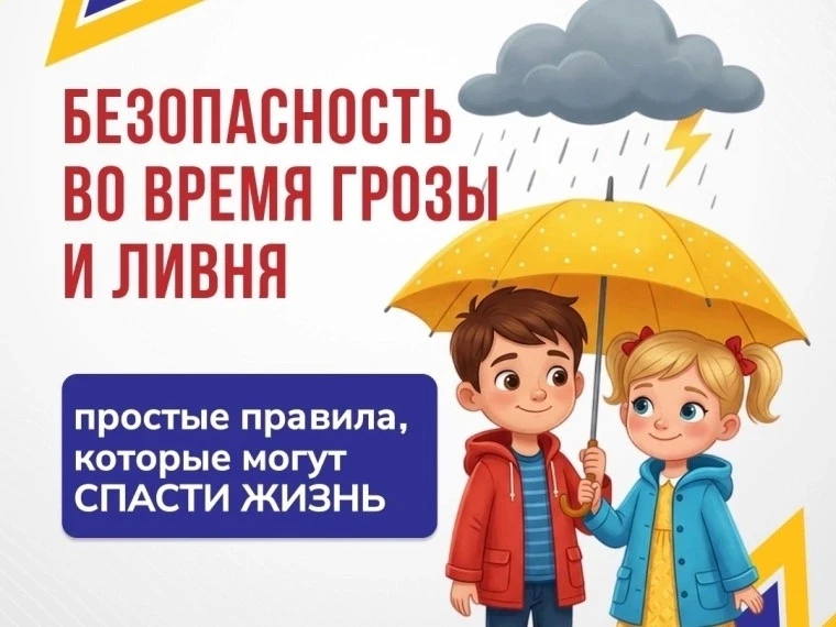 Когда гроза застаёт вас на улице, соблюдайте строгие меры предосторожности