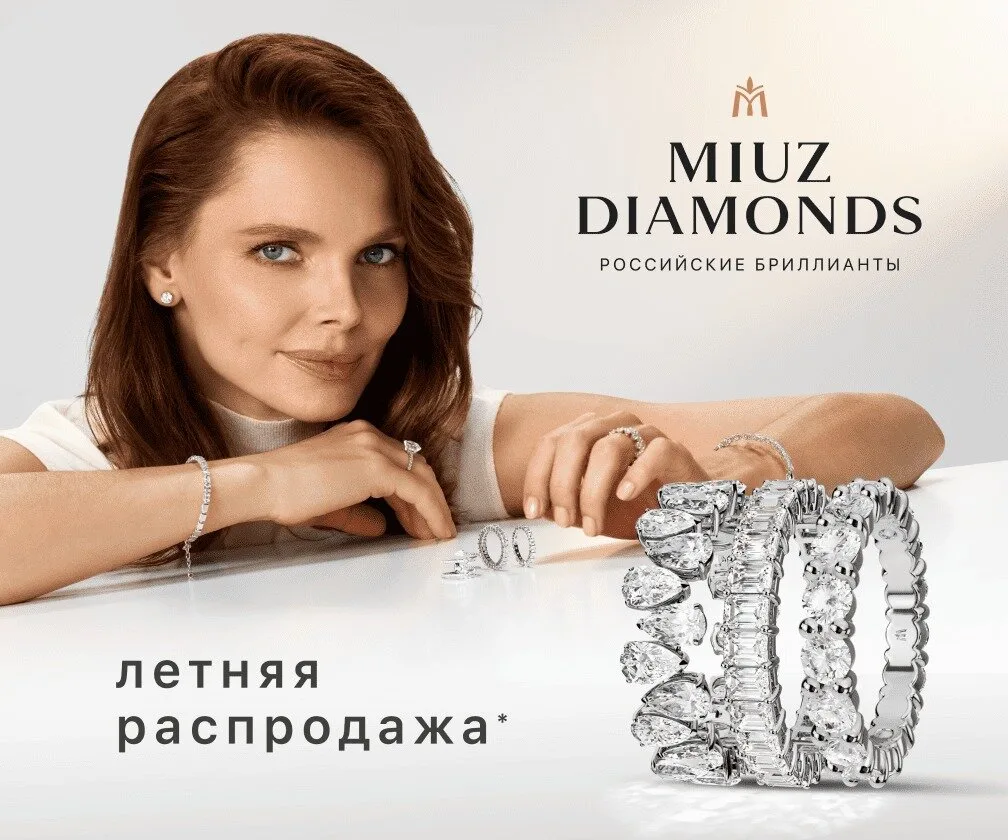 Летняя распродажа в MIUZ Diamonds!