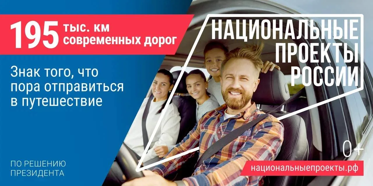 «Что стоит за этим знаком»: как нацпроекты меняют жизнь людей.