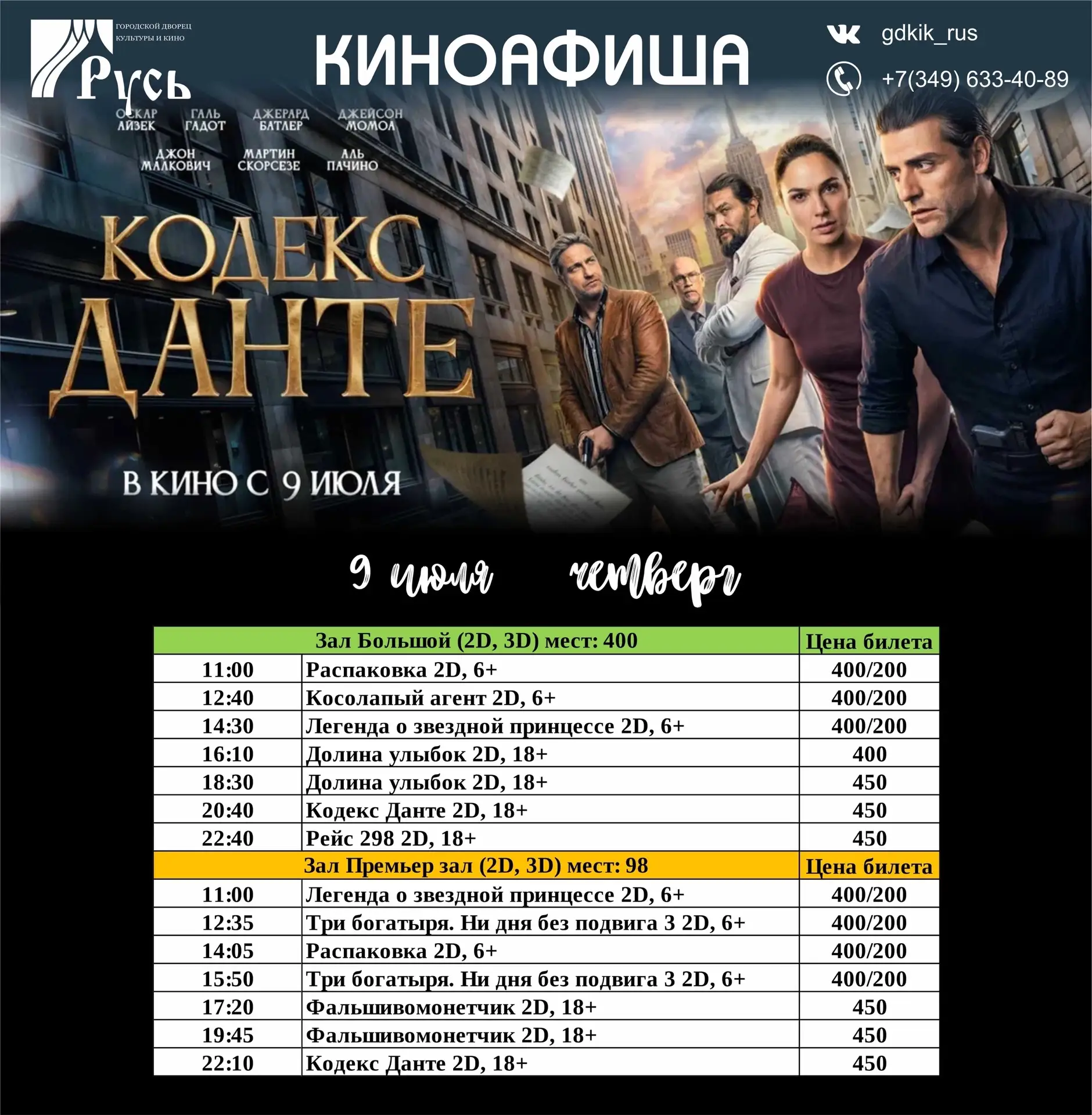 Ждём вас в кино на летние новинки!🍿