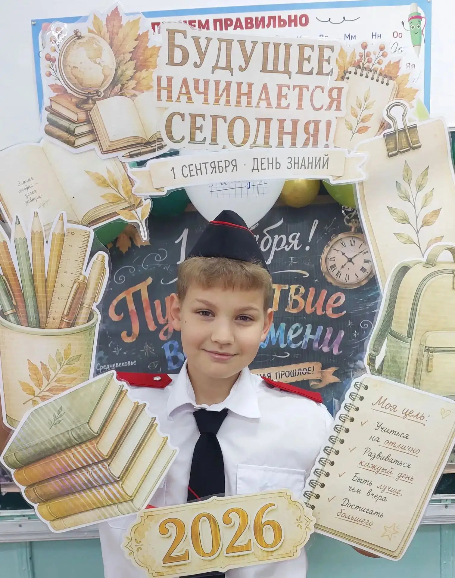 Разговоры о важном, посвященные Дню знаний, в 4Б классе