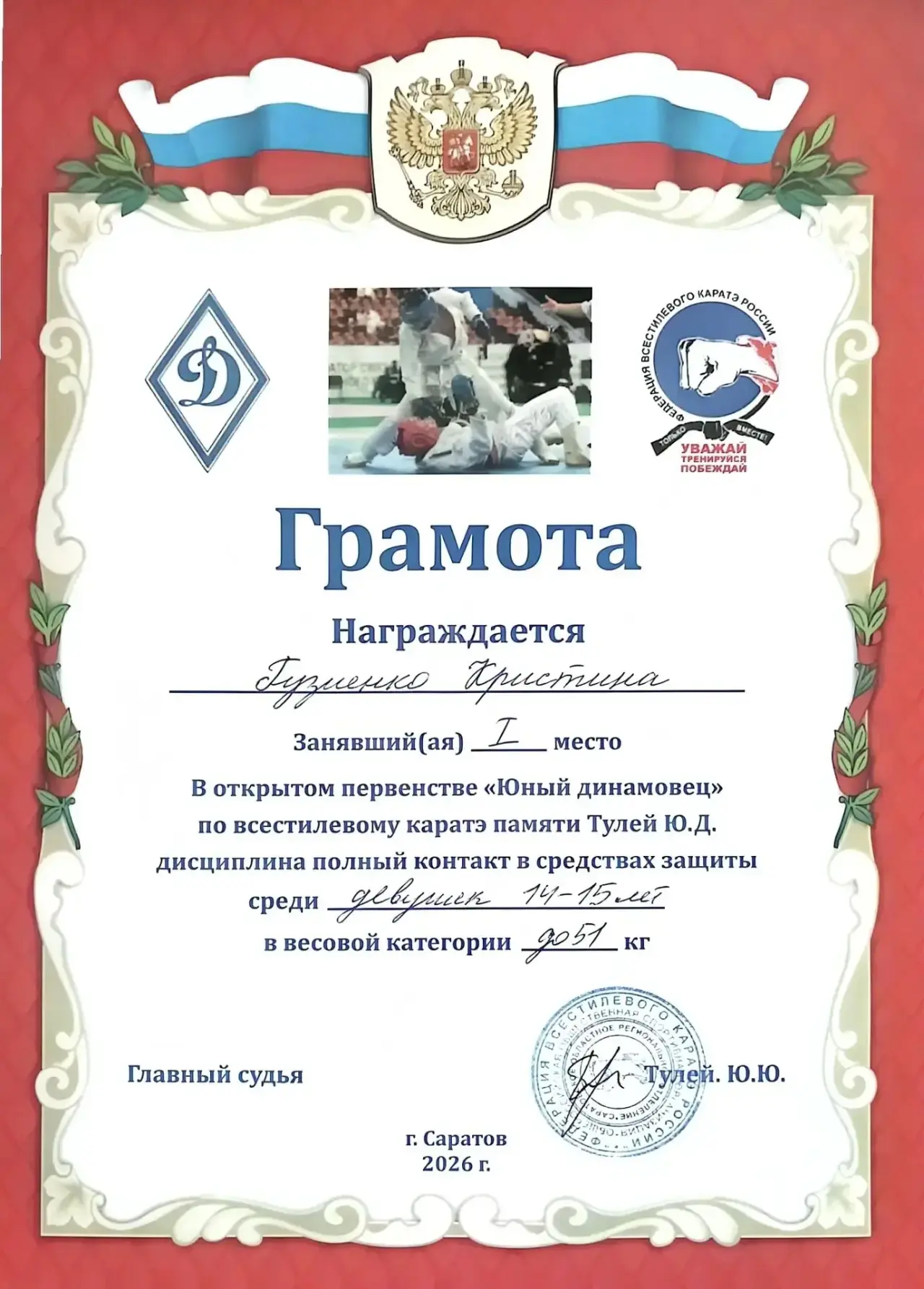 Гузиенко Кристина, обучающаяся 9 Б класса, МОУ « СОШ № 64», 3 октября 2026 года, принял...