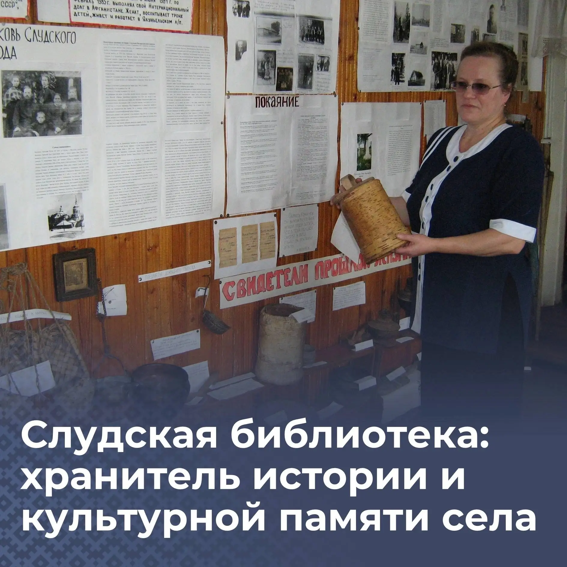 Слудская библиотека: хранитель истории и культурной памяти села.

История Слудской библиотеки начина