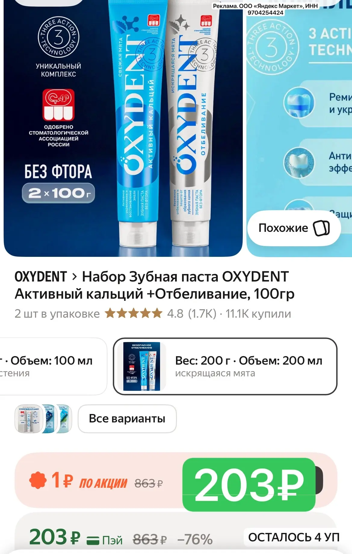 Тут быстро! Осталось мало! 2 пасты 203₽