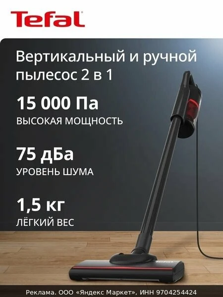 🧹Вертикальный пылесос TY1C15F1, 15 кПа