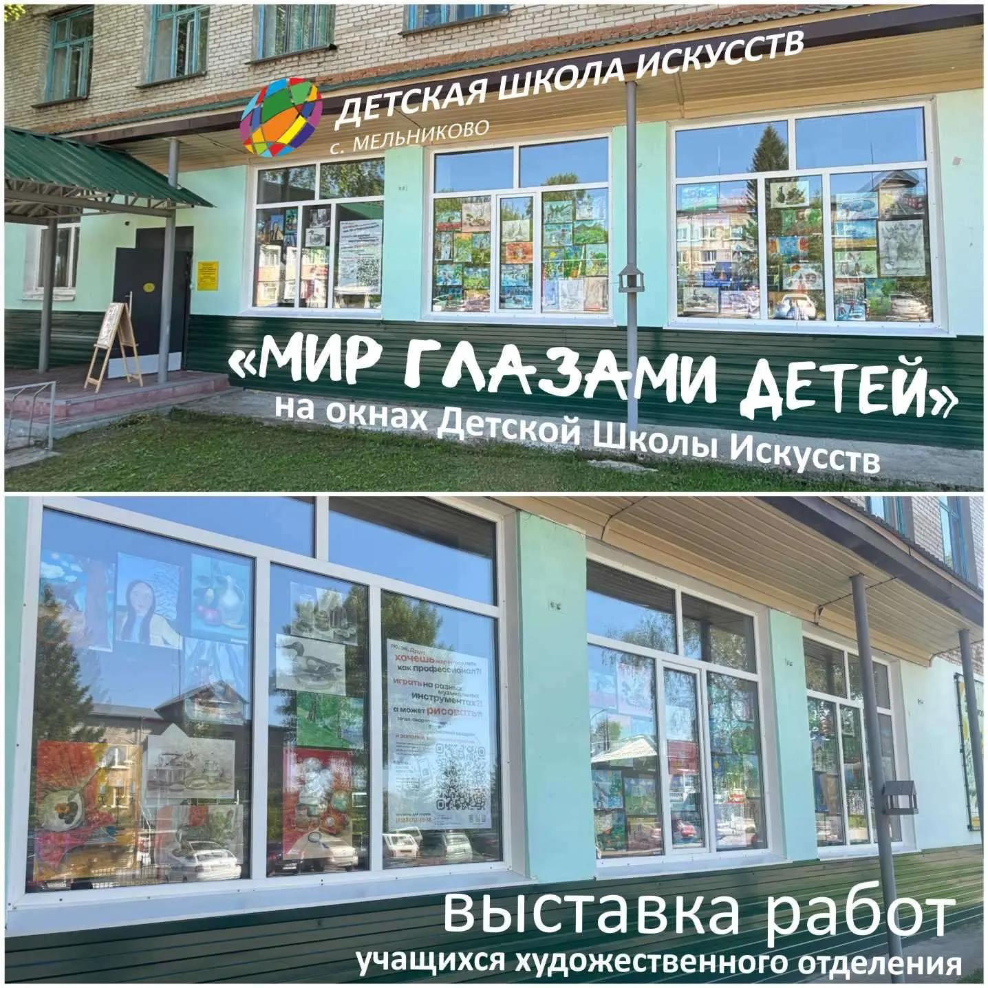 К Международному дню защиты детей приурочена открывшаяся выставка работ учащихся художественного отд