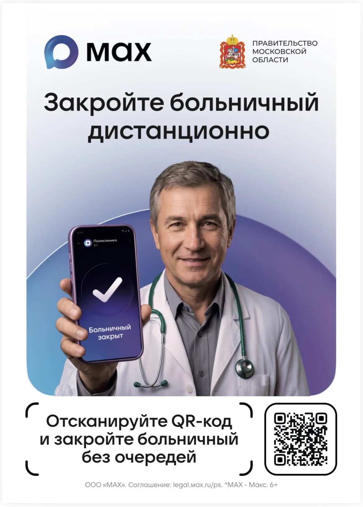 Закрыть больничный лист можно дистанционно, без личного визита в поликлинику