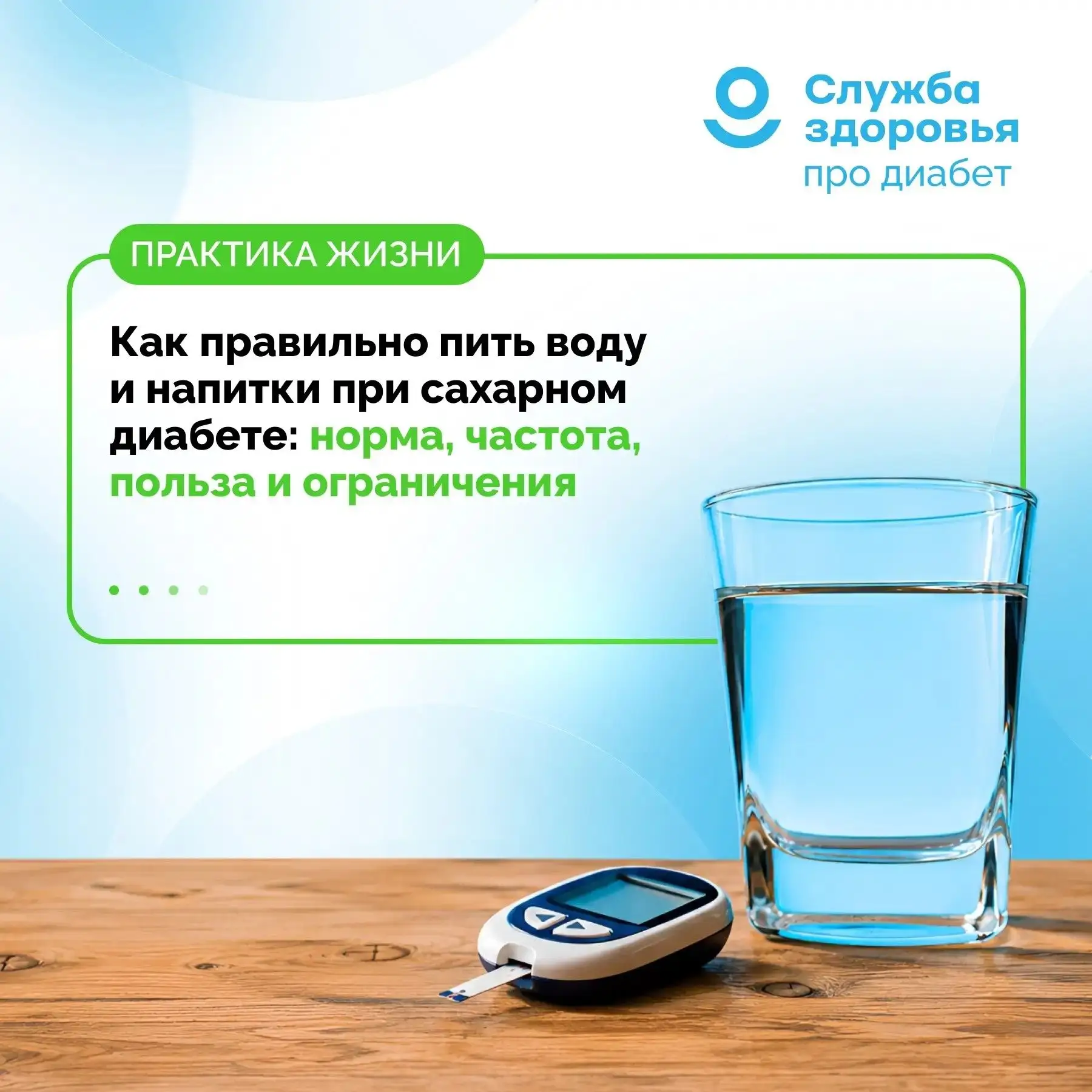 КАК ПРАВИЛЬНО ПИТЬ ВОДУ И НАПИТКИ ПРИ САХАРНОМ ДИАБЕТЕ: НОРМА, ЧАСТОТА, ПОЛЬЗА И ОГРАНИ...