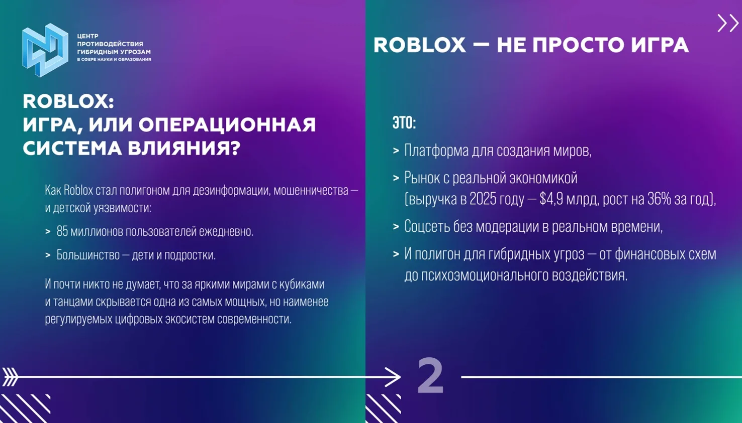 Roblox – игра или операционная система влияния?