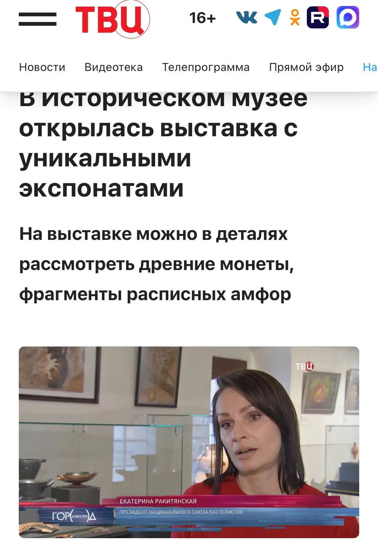 Смотрите сюжет телеканала ТВЦ об открытии выставки.
