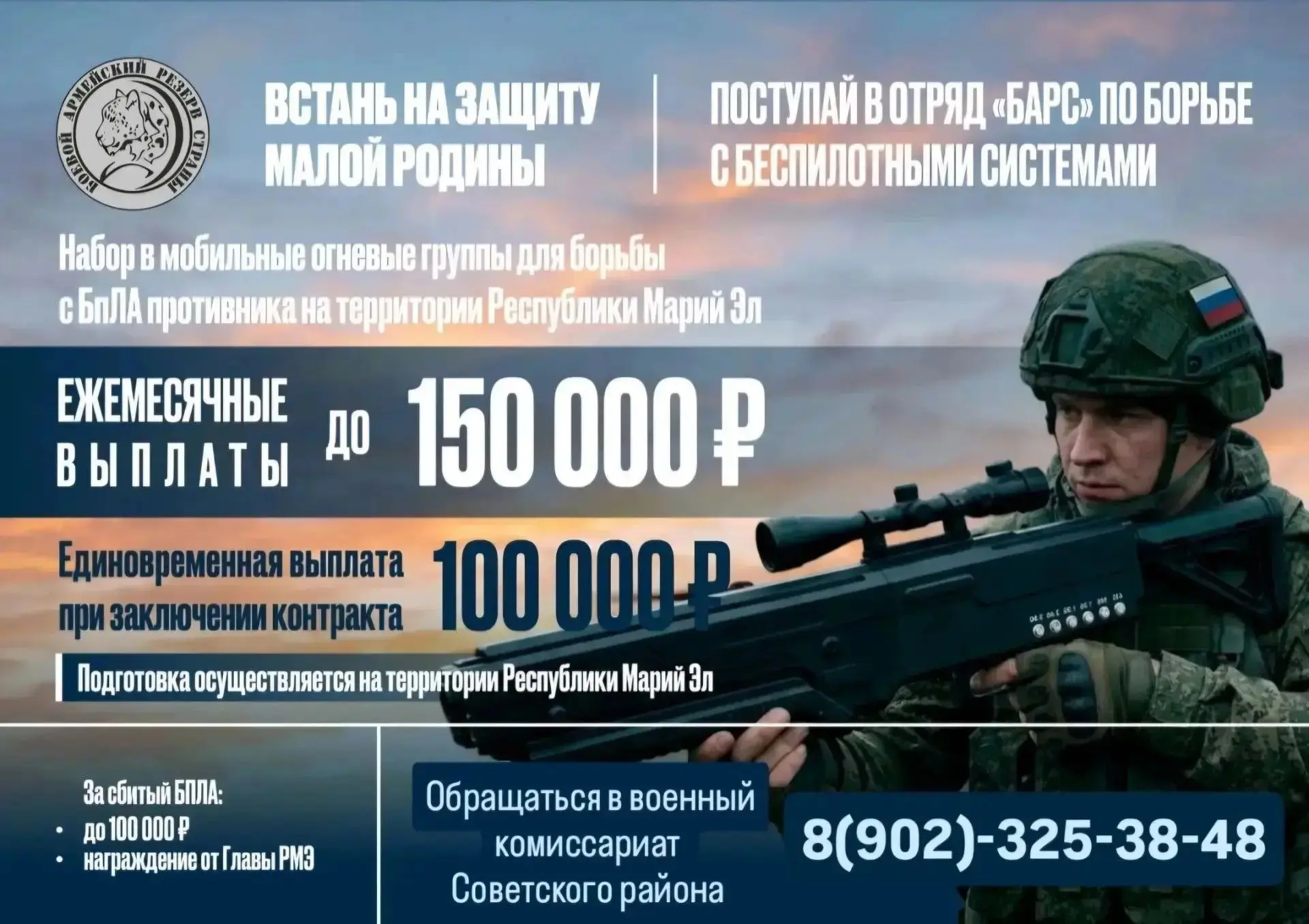 ❗️В Марий Эл продолжается набор в отряд "Барс" для борьбы с БПЛА противника.