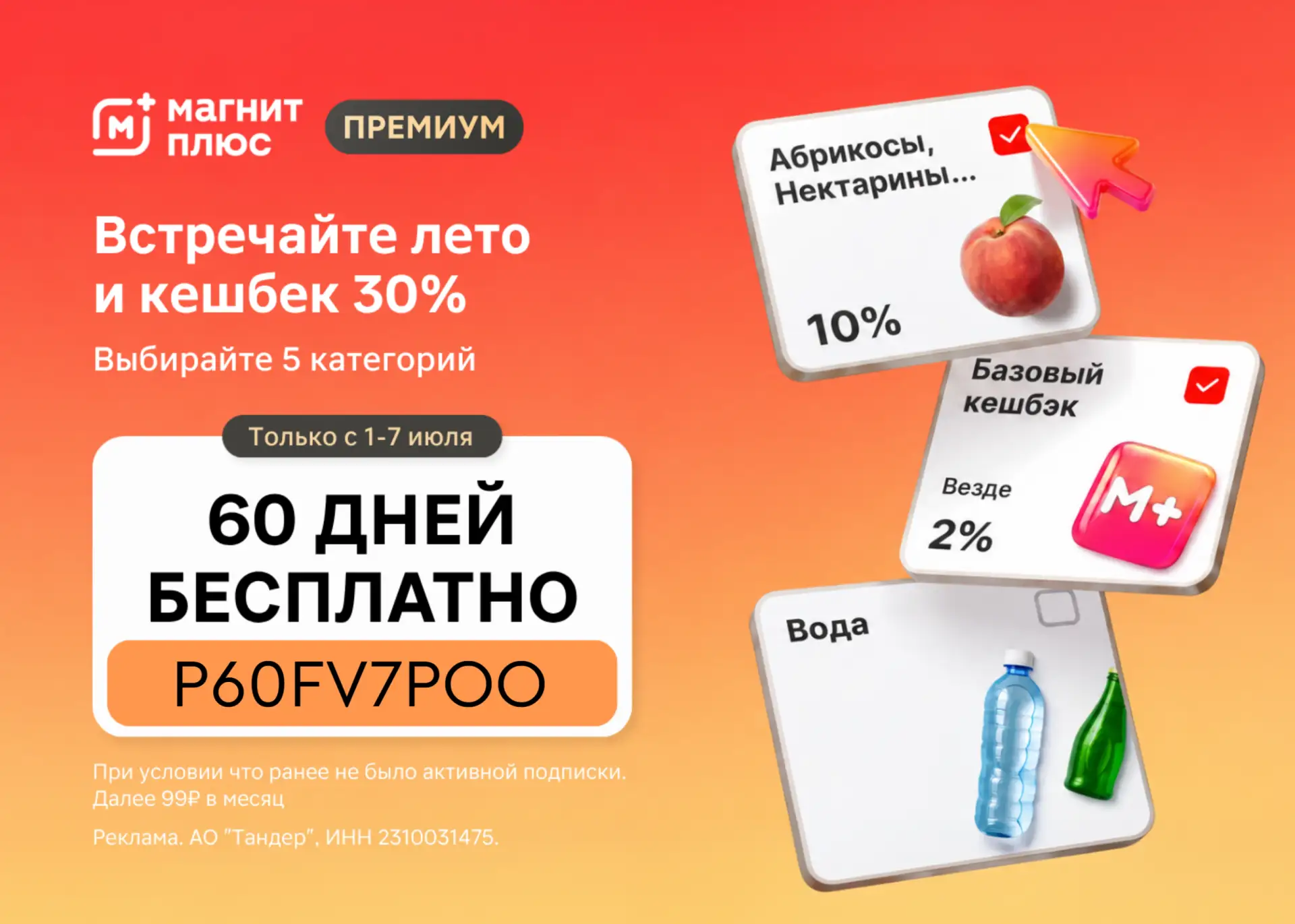 АКТУАЛЬНЫЙ ПРОМОКОД Магнит Плюс Премиум ИЮЛЬ 2026!