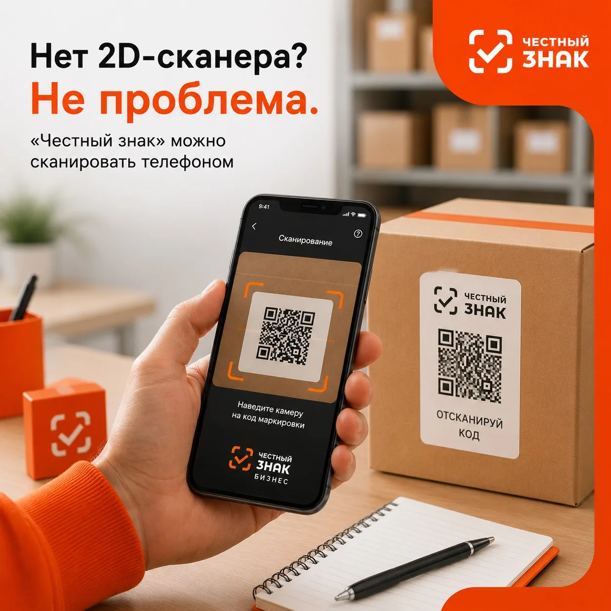 Нет 2D-сканера? Не проблема. «Честный знак» можно сканировать телефоном