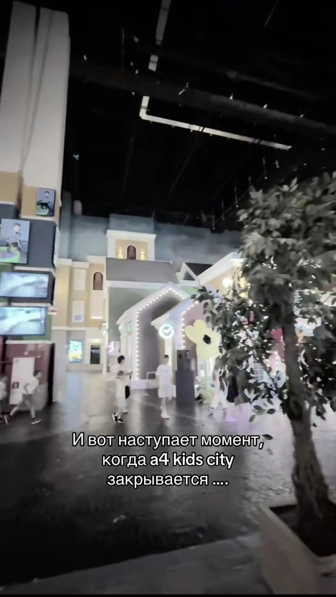 A4 Kids City официально закрыт... Мы делали всё возможное, но нам пришлось это сделать... 🙏🏻💔😕😔