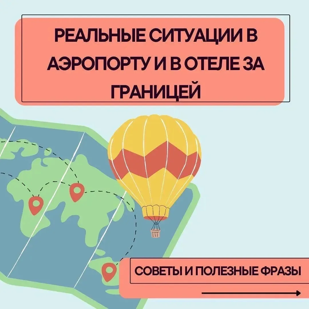 Что делать, если в отеле не подключиться к сети Wi-Fi, а в аэропорту потерялся багаж?