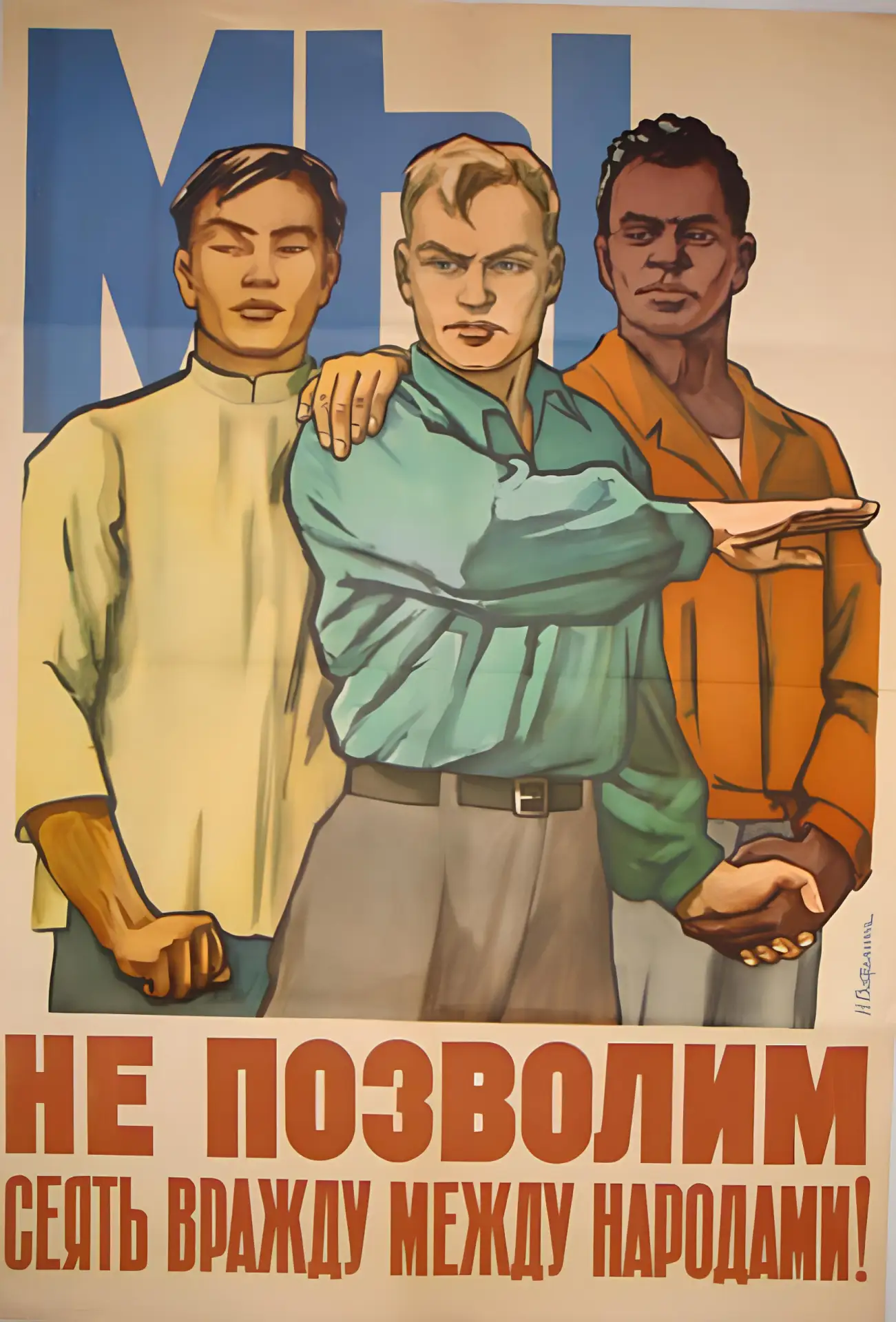 «Мы не позволим сеять вражду между народами!»