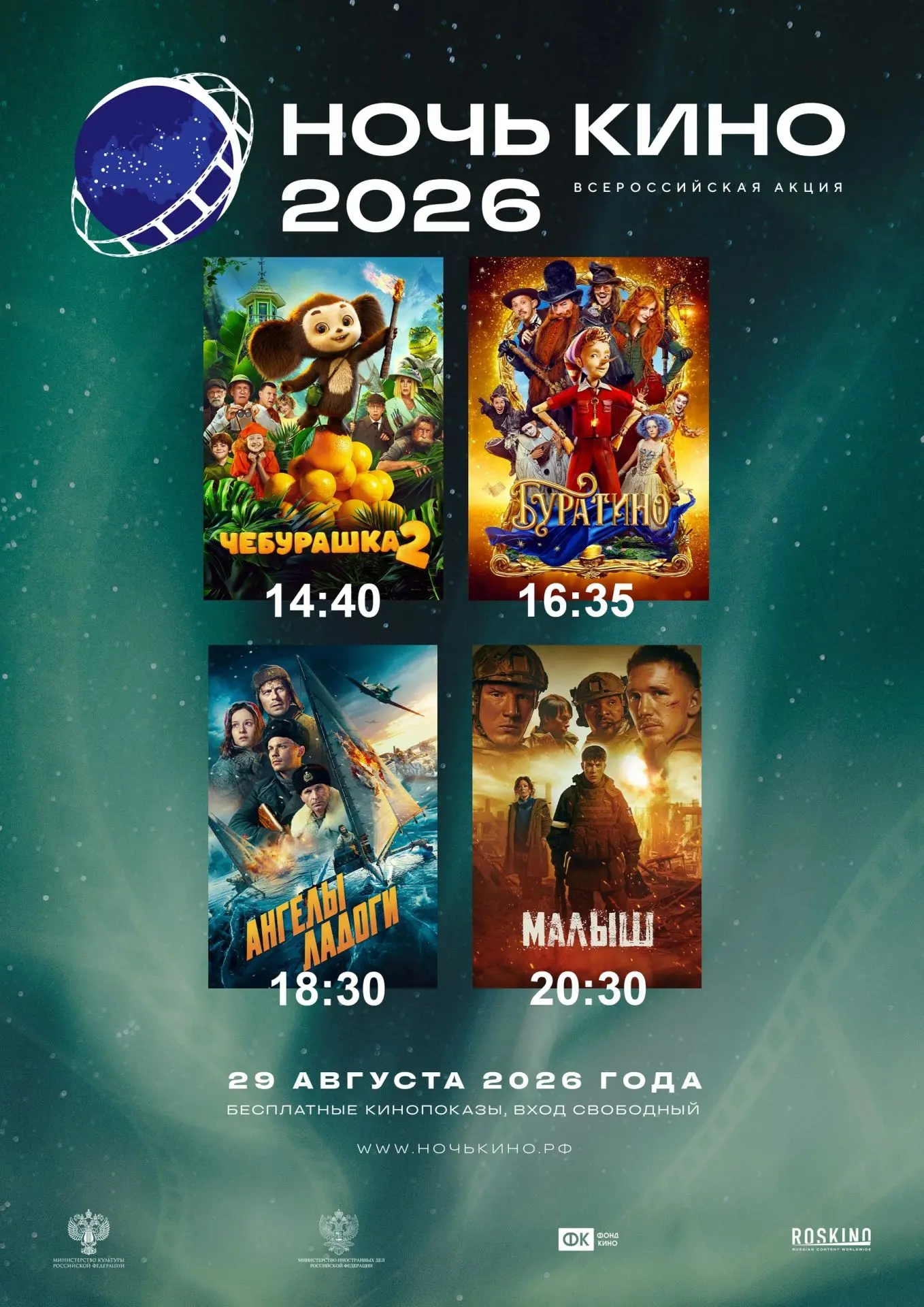 🎬 НОЧЬ КИНО — 2026 в Театре «Апрель»! 🍿✨