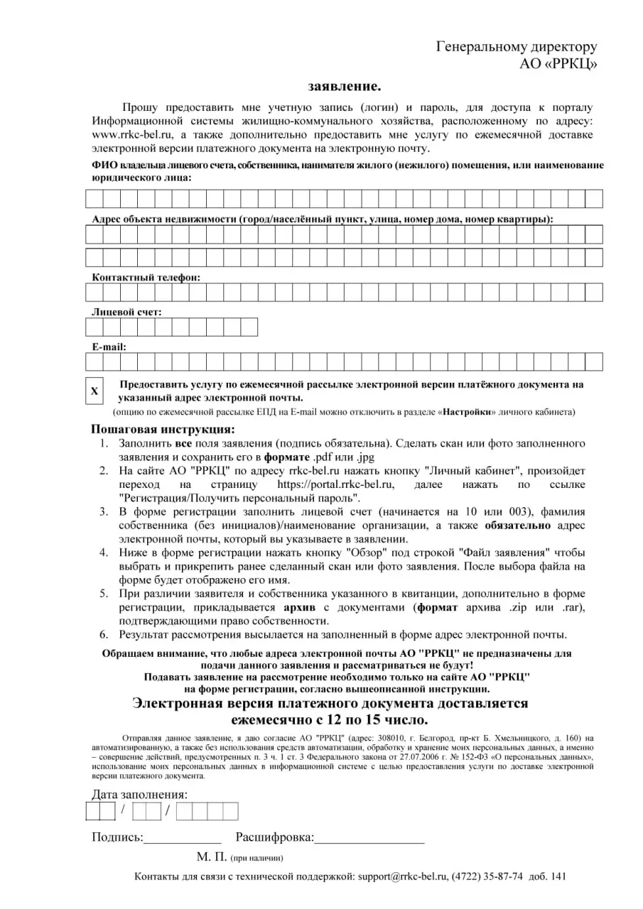 Уважаемые собственники жилых помещений! 
 ⬜  Уведомляем Вас о возможности получения Единого платежно