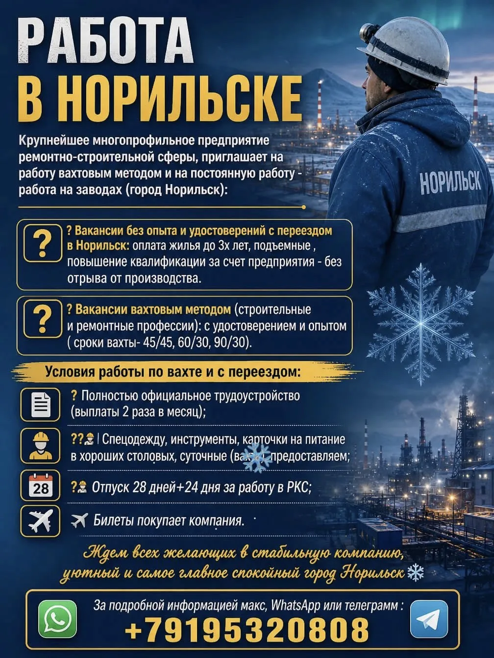 Крупнейшее многопрофильное предприятие ремонтно-строительной сферы, приглашает на работ...