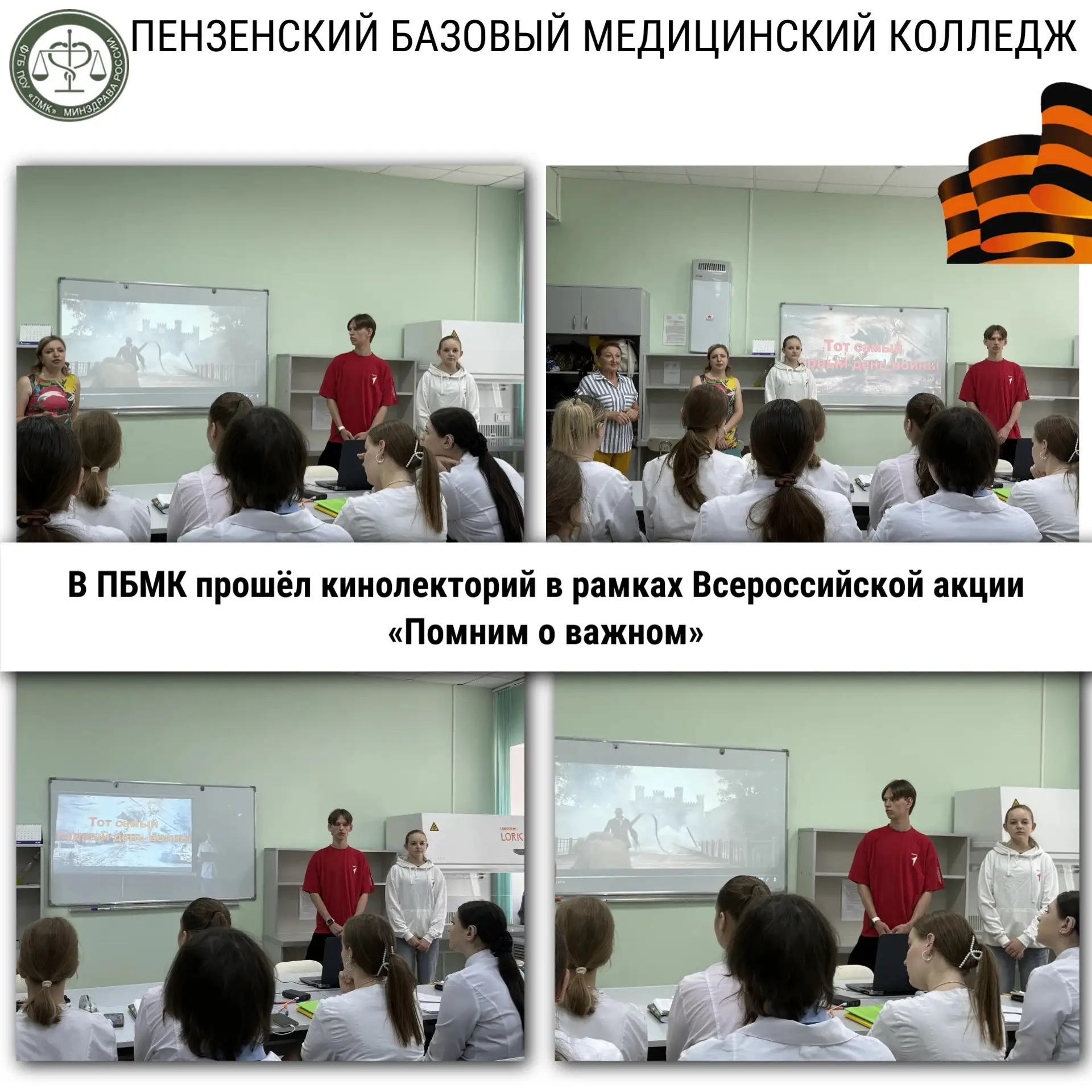 В ПБМК прошёл кинолекторий в рамках Всероссийской акции «Помним о важном» 🕯️🎬💙

22 июня — день, к