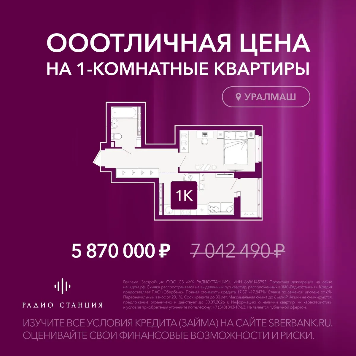 1-комнатные квартиры в Екатеринбурге от 5,8 млн ₽