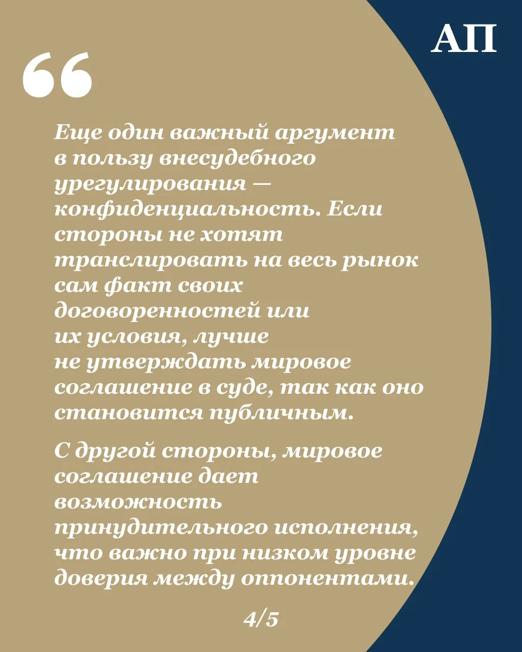 «Лучший способ выиграть в суде — до него не доходить»  🔥 В апрельском номере журнала «Арбитражная пр
