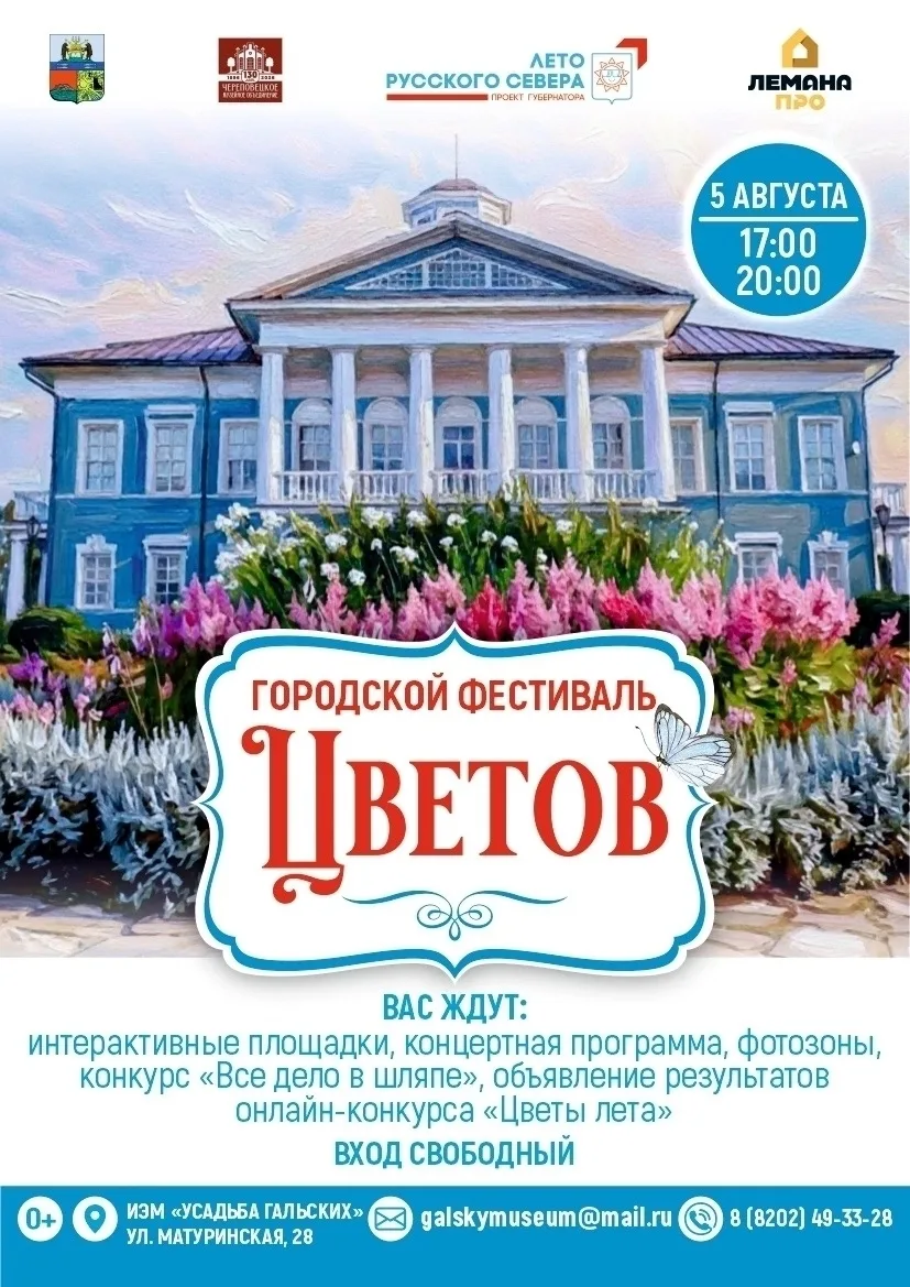 🌸Ищите идеи для летнего вечера?

Усадьба Гальских приглашает вас 5 августа в на долгожданный Фестив