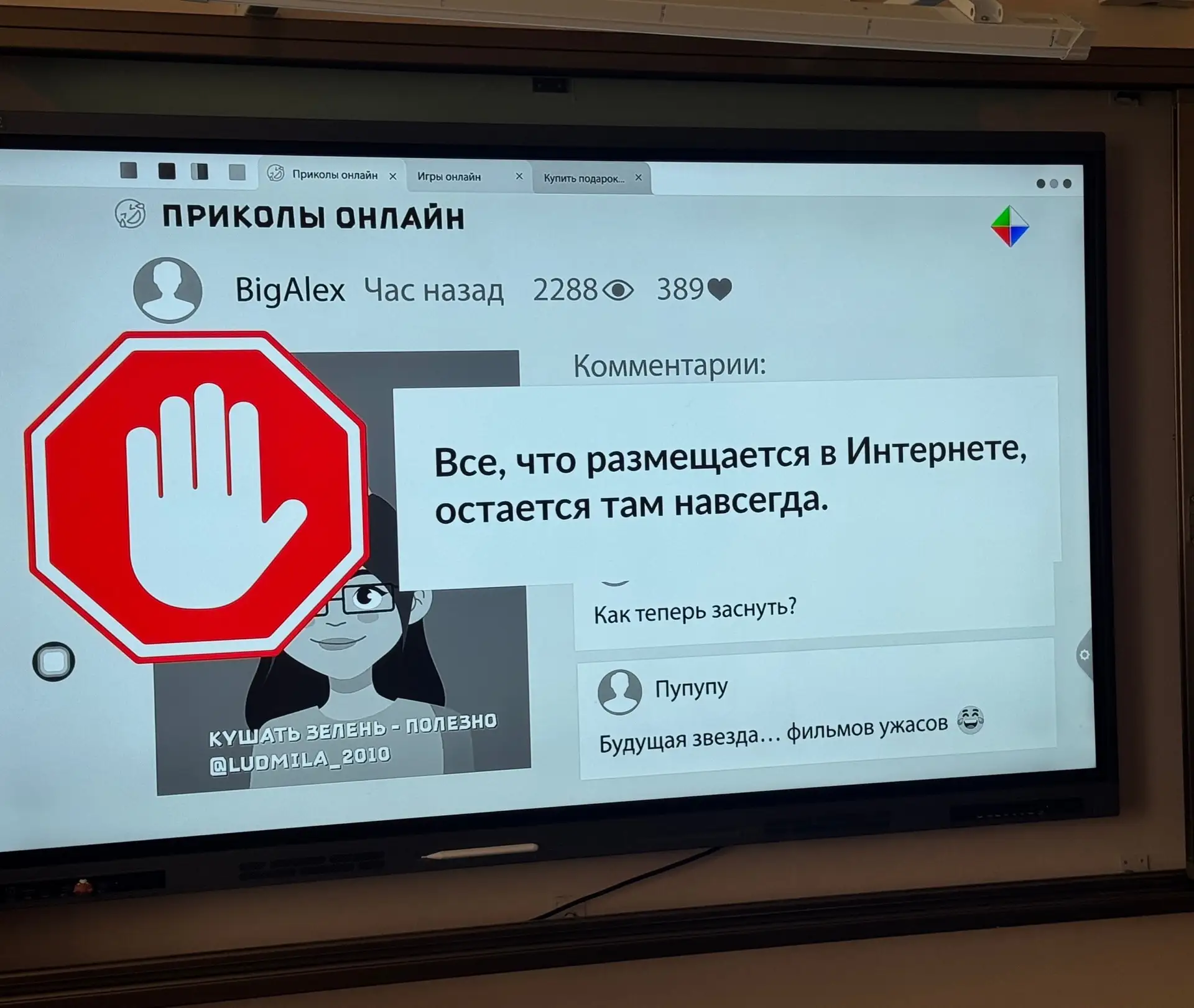 Цифровая безопасность с первого класса: от «цифрового следа» до защиты от кибербуллинга  В нашей шко