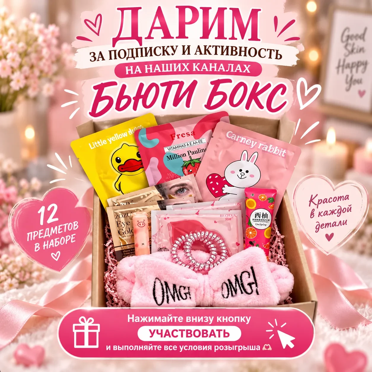 Дарим бьюти-бокс, чтобы твоя осень была красивой! 🍂✨