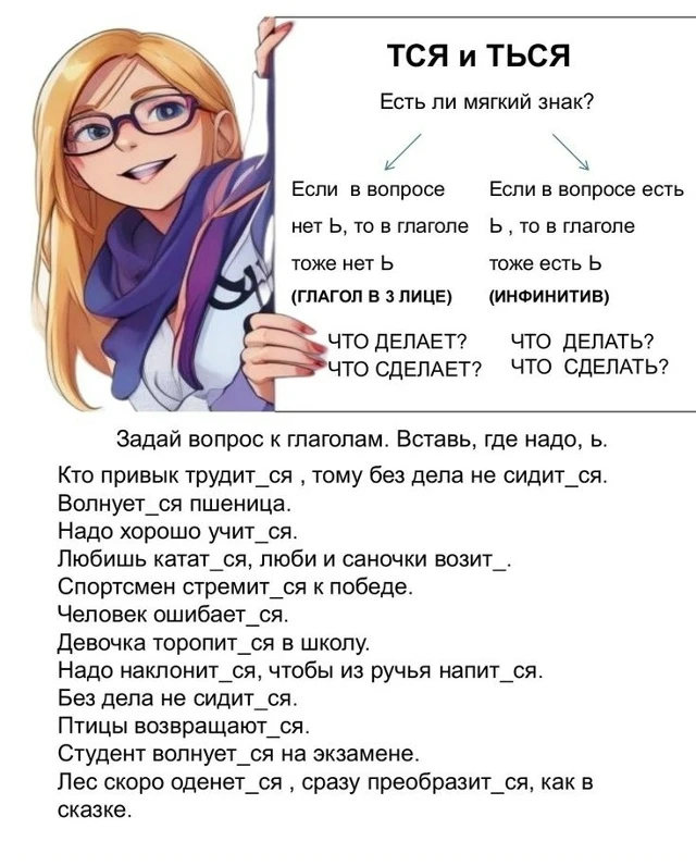 Глагол. тся, ться.  Рабочий лист.  Скачать дидактическую игру - "тся ться" здесь ⬇️   Источник: Начи