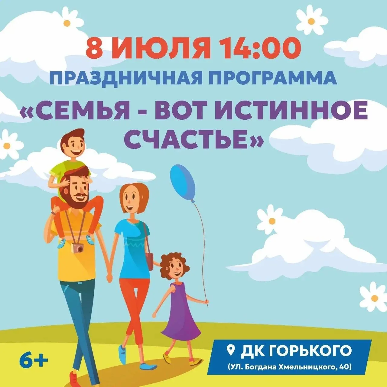 🎉 «Ромашковое тепло»: праздник ко Дню семьи, любви и верности! 🎉

Дорогие друзья! 🤗

Приглашаем в