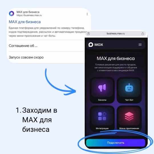 Как создать открытый канал в MAX за 3 минуты – просто и без заморочек?👇