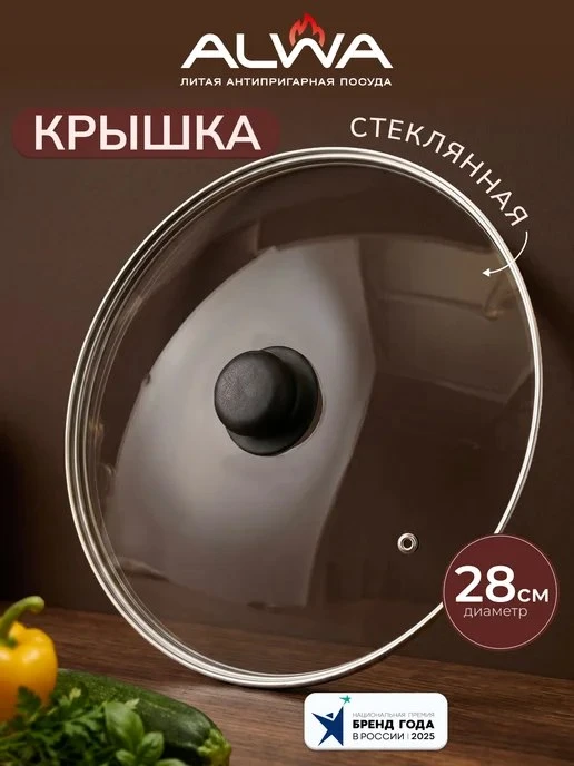 🟣 Крышка стеклянная 28 см с пароотводом