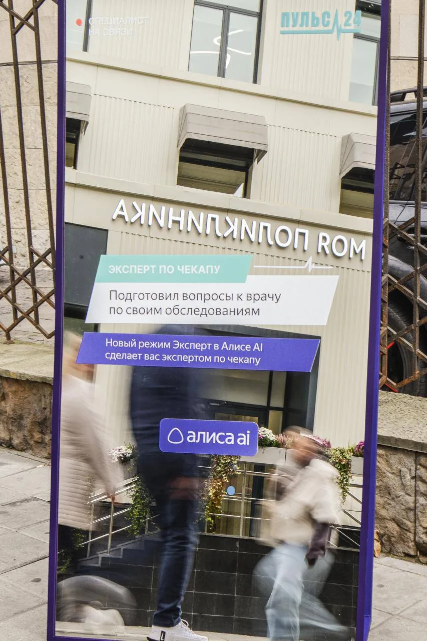 По всей Москве установили необычные зеркала. Это промо режима Эксперт в Алисе AI, с пом...