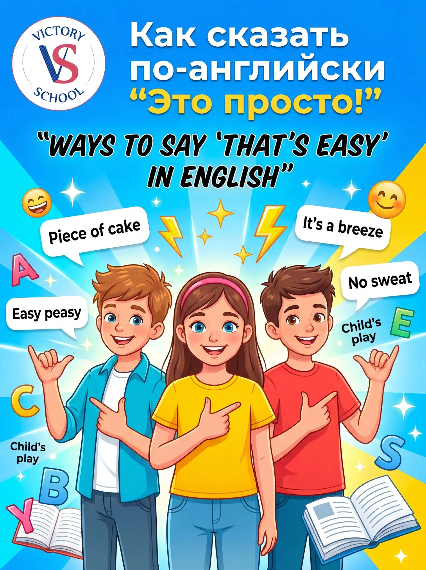 ⚡ WAYS TO SAY “THAT’S EASY” IN ENGLISH