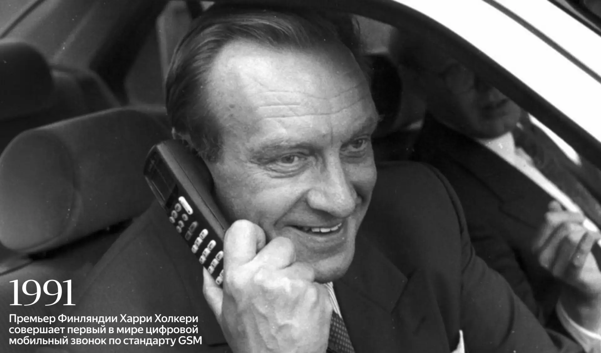 1 июля 1991 года в Финляндии началась коммерческая эксплуатация мобильной связи стандар...