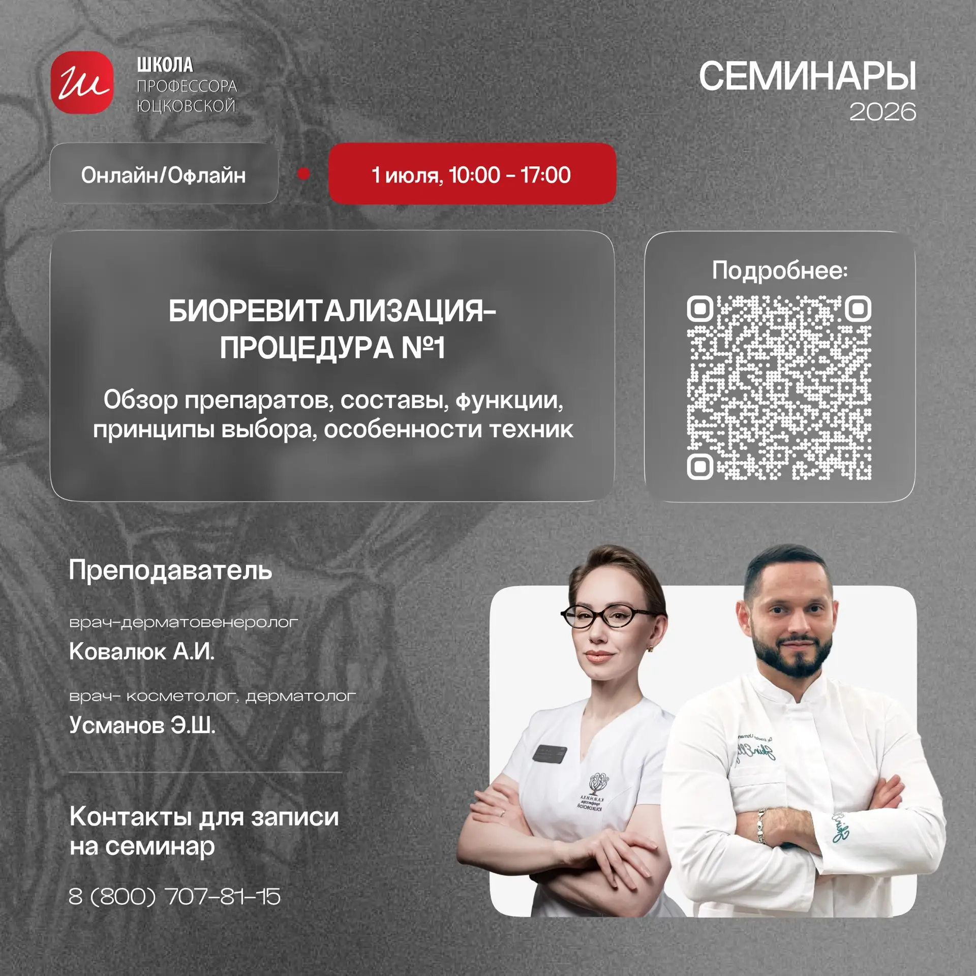 Расписание семинаров на июль 2026 в Школе профессора Юцковской🔥

📍Школа профессора Юцковской, Прос