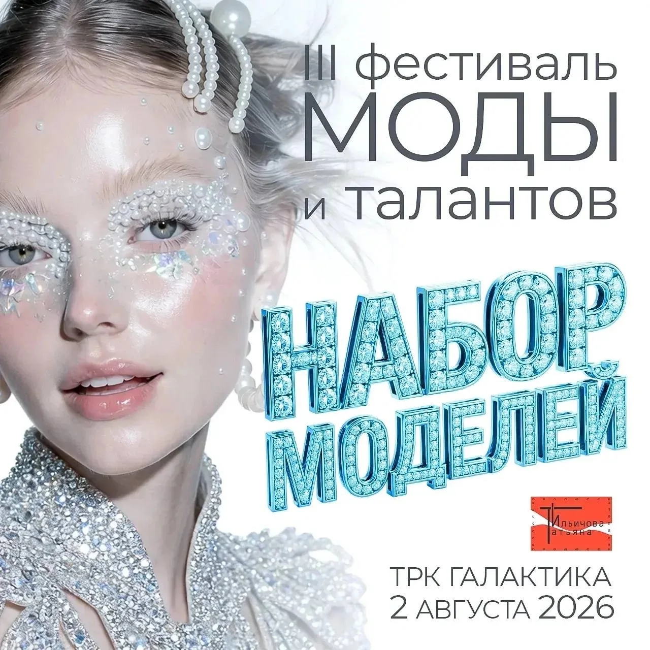 Приглашаем всех талантливых детей и подростков для 🥳 участия в