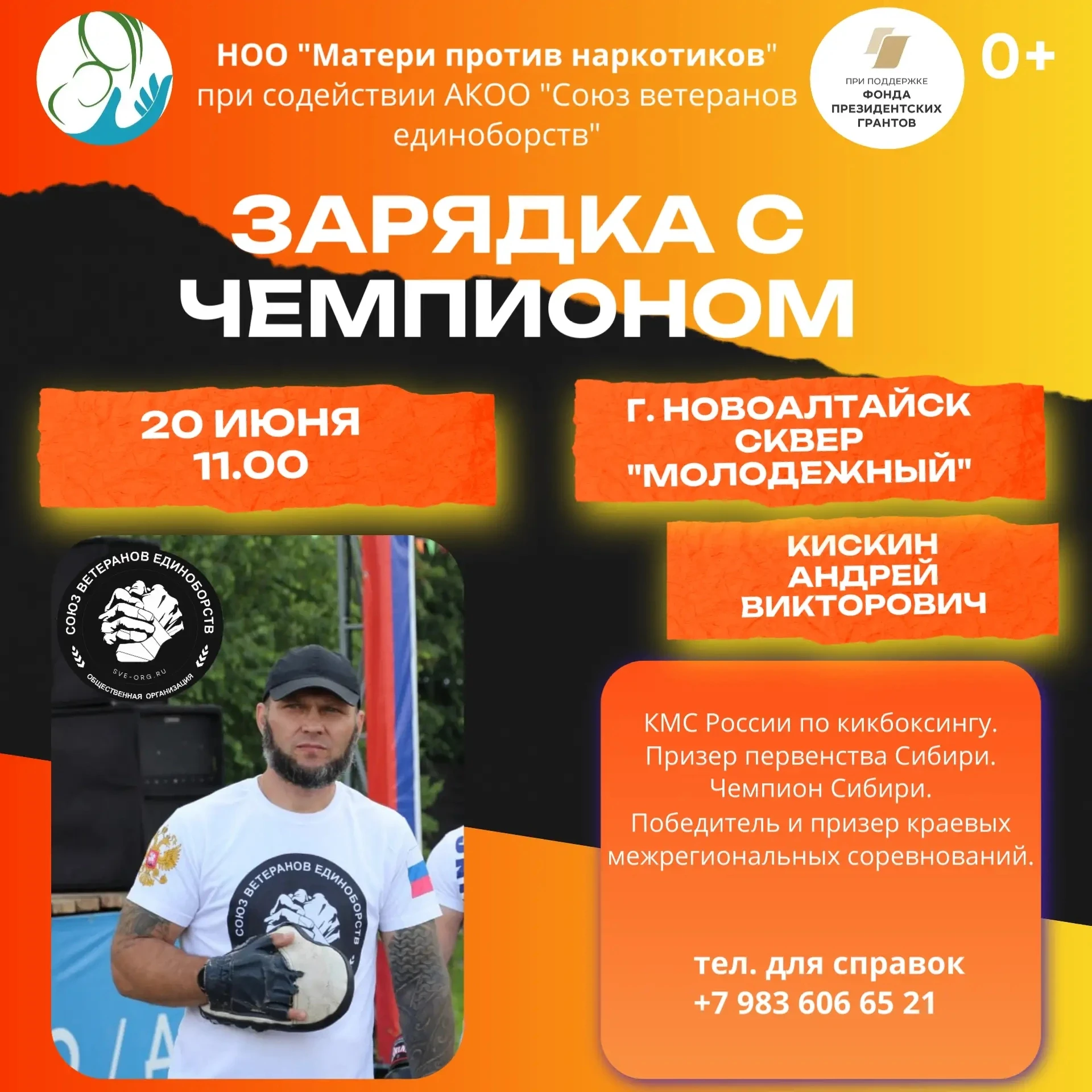 💪Приглашаем всех желающих зарядиться здоровьем и хорошим настроением!

💥Зарядка с чемпионом провод