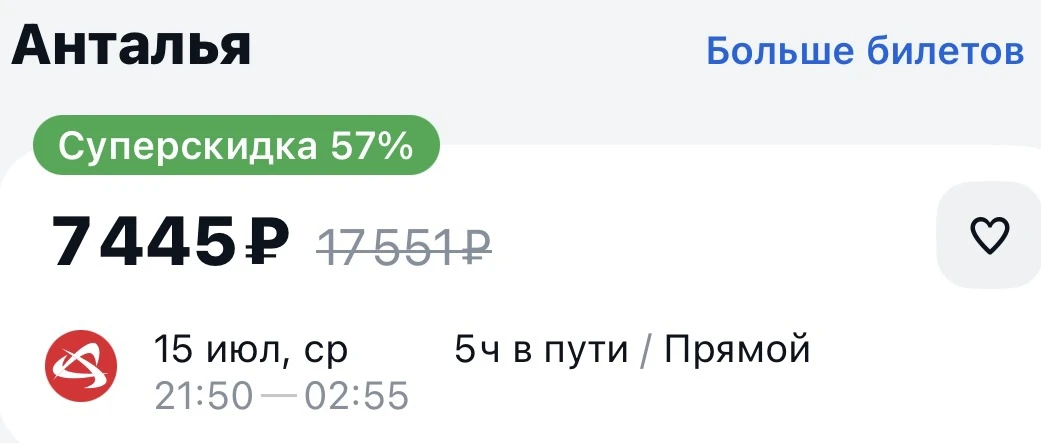 В Анталью прямым рейсом с багажом по низкой цене 🚀