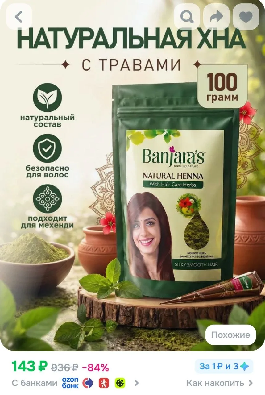Натуральная Хна с экстрактами трав, 100 г