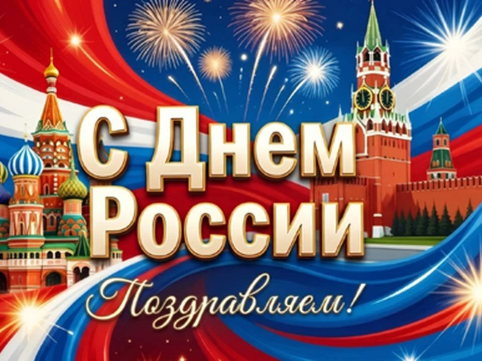 Уважаемые коллеги, дорогие друзья!

С чувством глубокого уважения и гордости поздравляем вас с одним