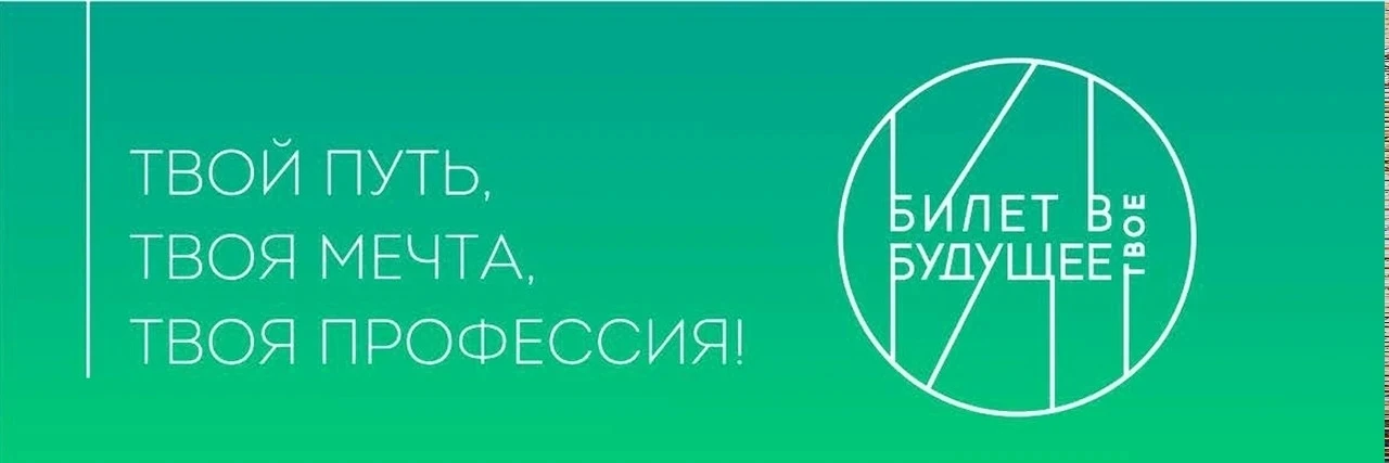 4 мая  с обучающимися 8 класса была проведена деловая игра «Билет в будущее»!