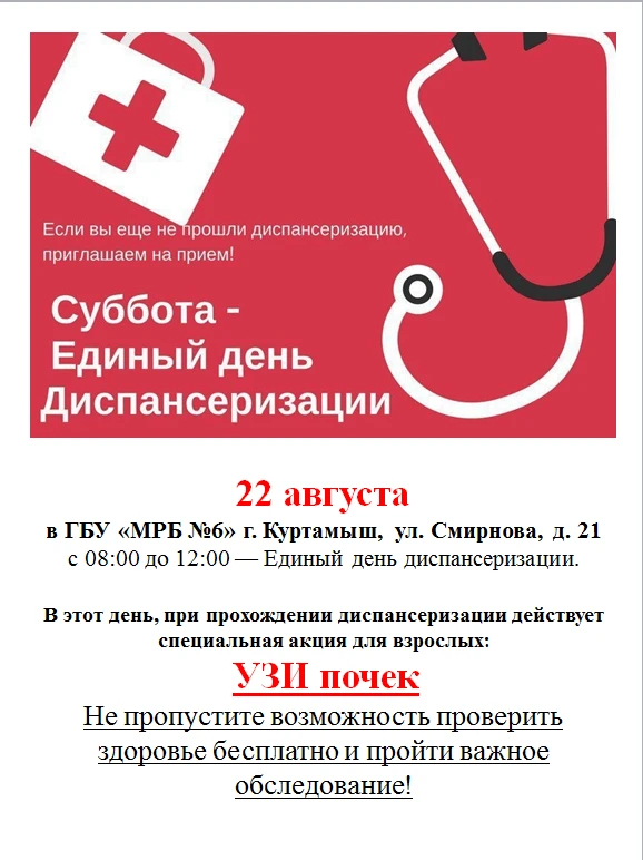 Диспансеризацию можно пройти: пн-пт с 08:00 до 16:48 ,