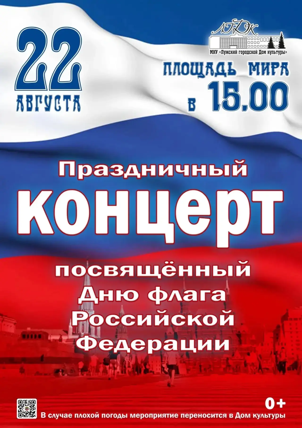 22 августа в 15:00 на площади Мира города Луги состоится праздничный концерт, посвященн...