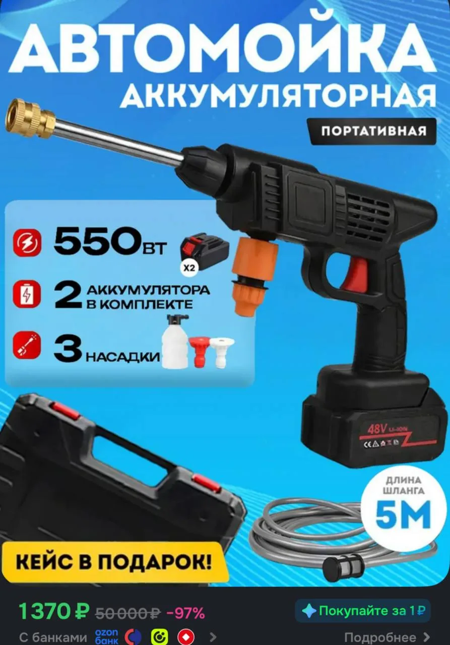 Мойка высокого давления портативная, аккумуляторная(2шт), с кейсом